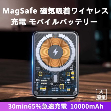 モバイルバッテリー ワイヤレス充電 磁気吸着 MagSafe ワイヤレス充電器 大容量 小型 軽量 磁石 持ち運び 急速充電 20ｗPD 10000mAh ワイヤレス充電器 iPhone14 iPhone13 マグネット 充電器 MagSafe対応 マグセーフ マグセーフ充電器