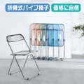 クリアチェア パイプ椅子 椅子 チェア 透明 椅子 イス 会議椅子 会議イス スタッキングチェア 折りたたみ 折り畳み椅子 デスクチェア コンパクト おしゃれ チェアー オフィス インテリア 業務用  クリアチェア パイプ椅子 椅子 チェア 透明 椅子 イス 会議椅子 会議イス スタッキングチェア 折りたたみ 折り畳み椅子 デスクチェア コンパクト おしゃれ チェアー オフィス インテリア 業務用