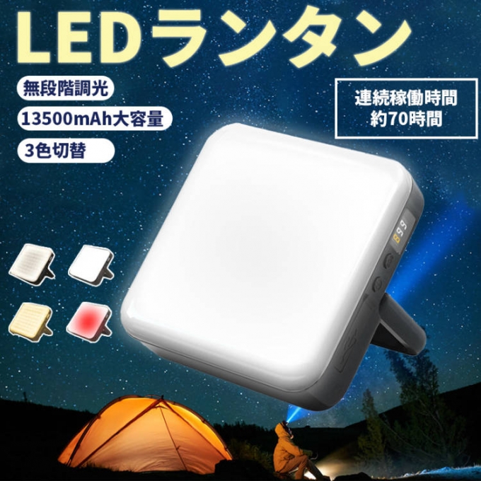 LEDランタン 充電式 小型 ランタン キャンプ ライト 1000ルーメン モバイルバッテリー機能付き 磁気吸着 明るい 防水 3色切替 無段階調光 最大連続点灯約70h 13500mAh 長時間 停電 釣り 非常用 防災 災害用 人気 吊り下げ マグネット 携帯充電