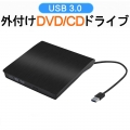 DVDドライブ CDドライブ 外付けdvdドライブ CD/DVD-RWドライブ Windows10対応 USB 3.0対応 書き込み対応 読み込み対応