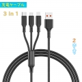 充電ケーブル 3in1 2A大電流 急速充電 1.0m usb ケーブル 充電コード タイプc ケーブル 一本三役 同時給電可能 Type-C Android Phone等多機種対応 ブラック 2本セット  充電ケーブル 3in1 2A大電流 急速充電 1.0m usb ケーブル 充電コード タイプc ケーブル 一本三役 同時給電可能 Type-C Android Phone等多機種対応 ブラック 2本セット